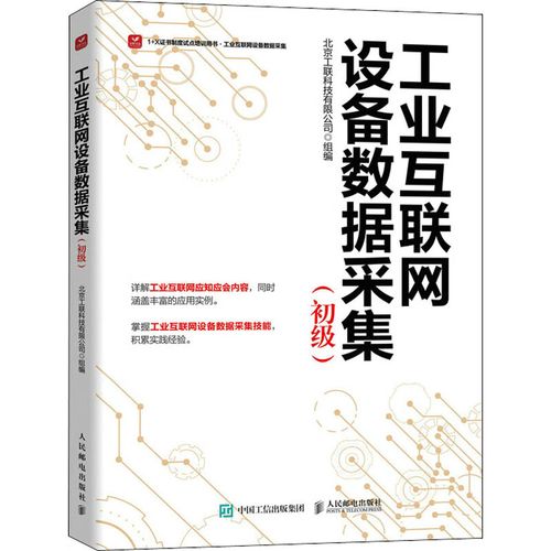 北京工联科技 人民邮电出版社